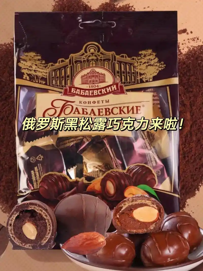 俄罗斯巧克力