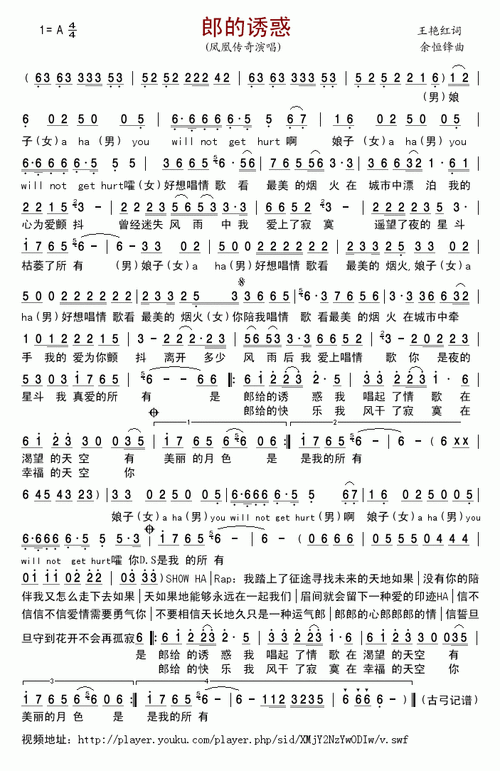 郎的诱惑简谱凤凰传奇