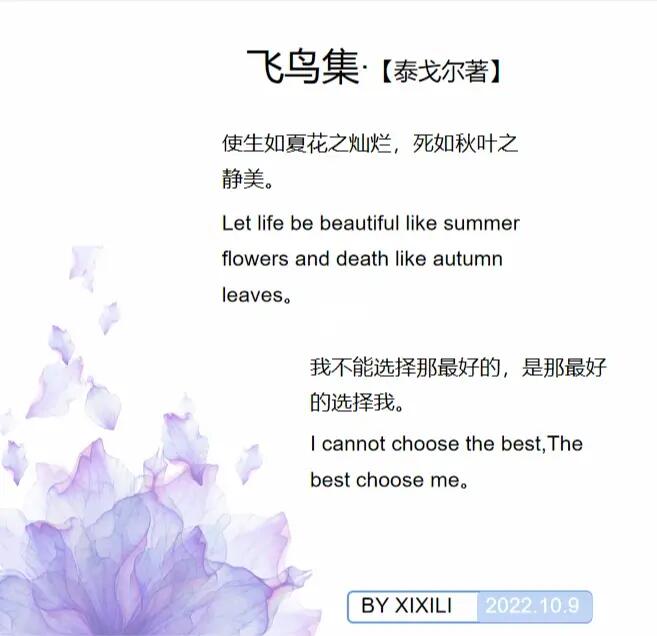 分享99泰戈尔《飞鸟集》摘录7575