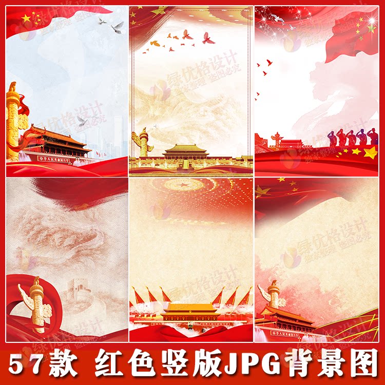 红色竖版背景图片 爱国主题背景素材 红色经典儿童心向国图片素材