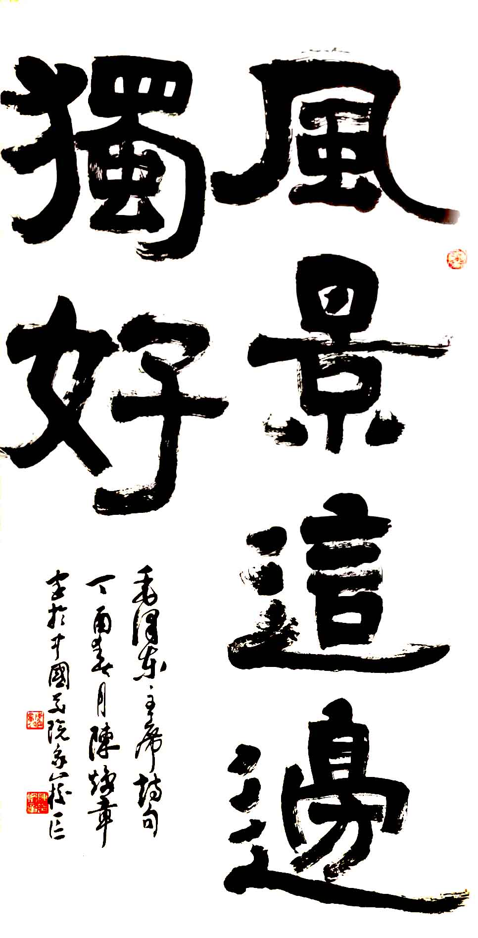 《风景这边独好》