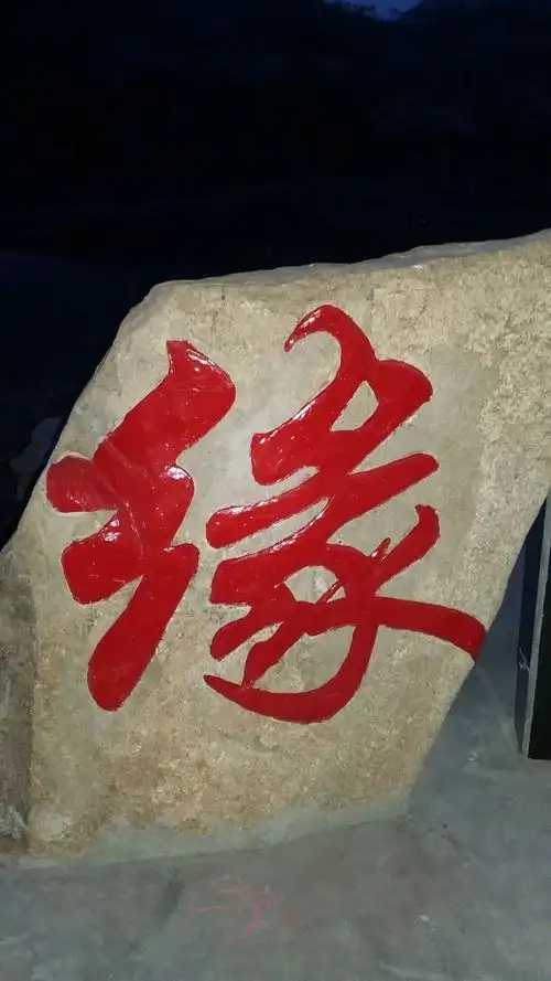 家乡变美离不开一个"缘"字,感谢各单位有缘相助