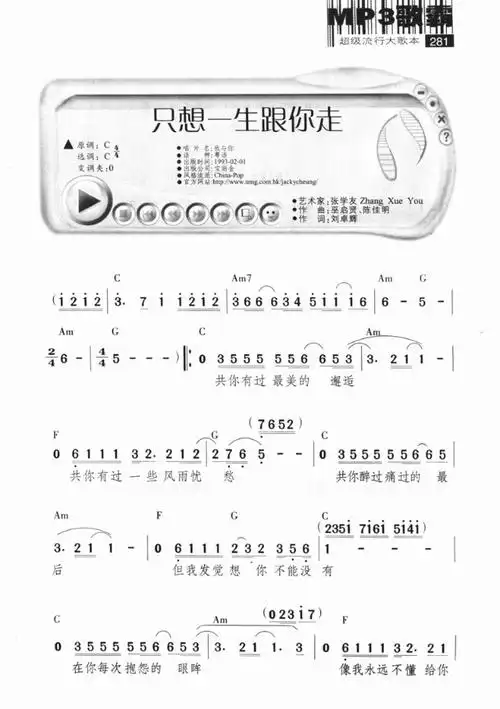 只想一生跟你走 歌谱 简谱