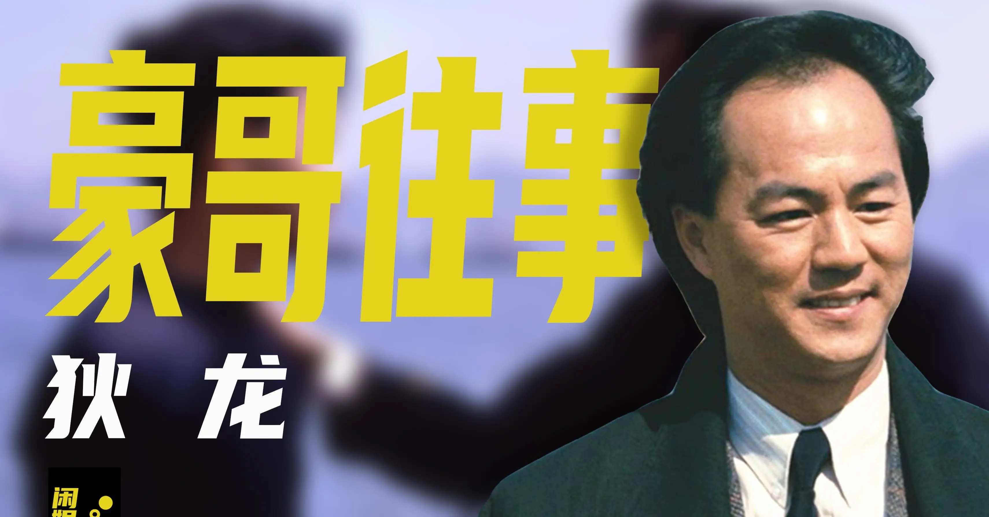 原创狄龙与姜大卫的恩怨情仇抢了张国荣的戏对方竟心甘情愿