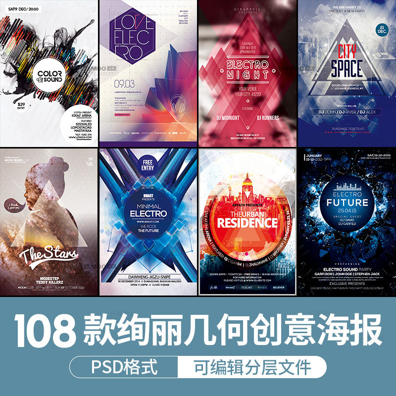 ps创意梦幻绚丽时尚音乐宣传海报模版排版psd平面设计素材源文件