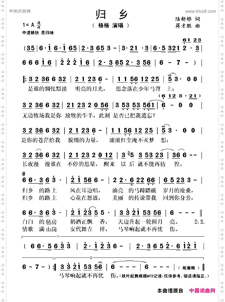 《归乡》陆新桥作词 蒋才胜作曲 格格演唱 ,原创歌曲简谱,民族歌曲