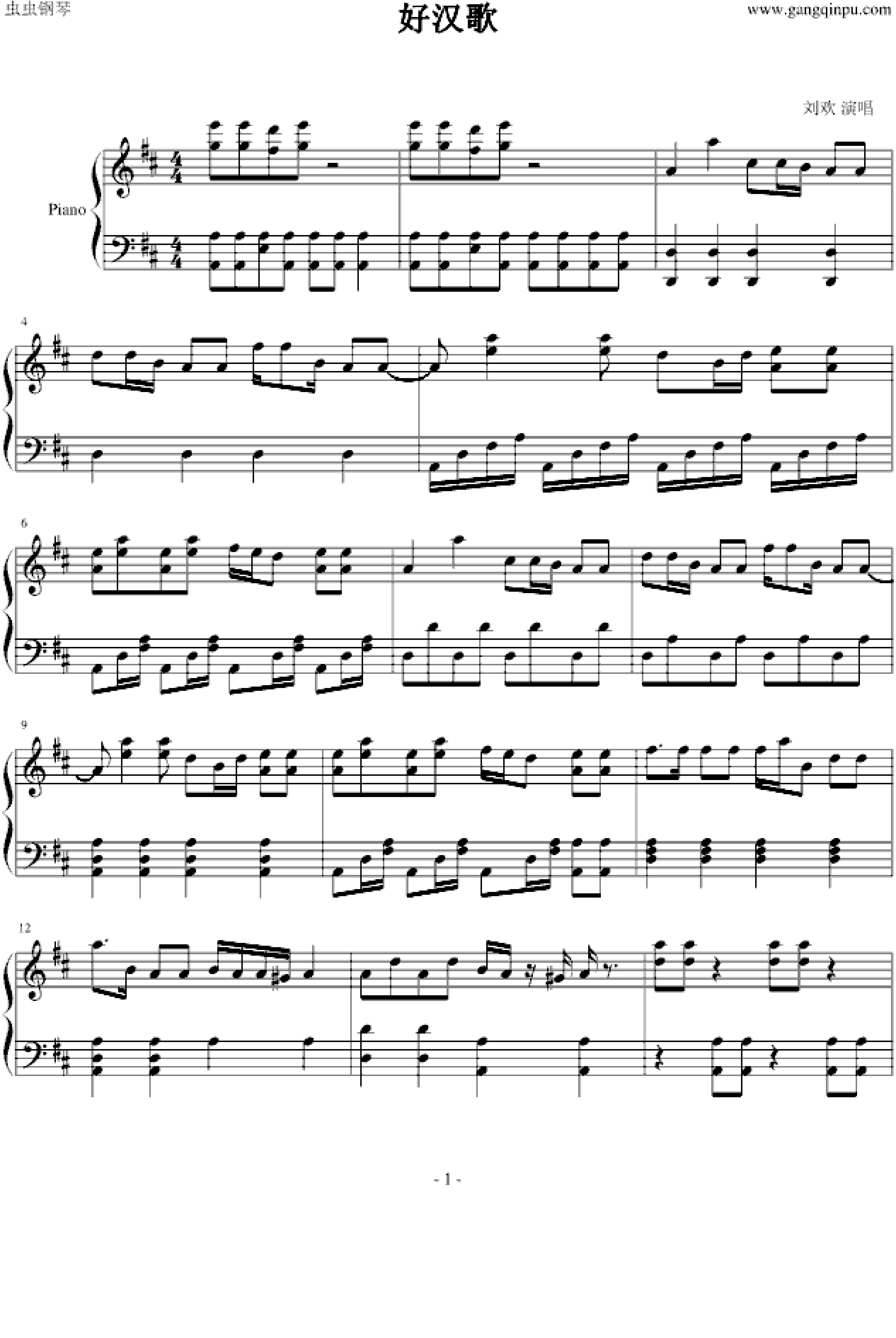 好汉歌初级练习版