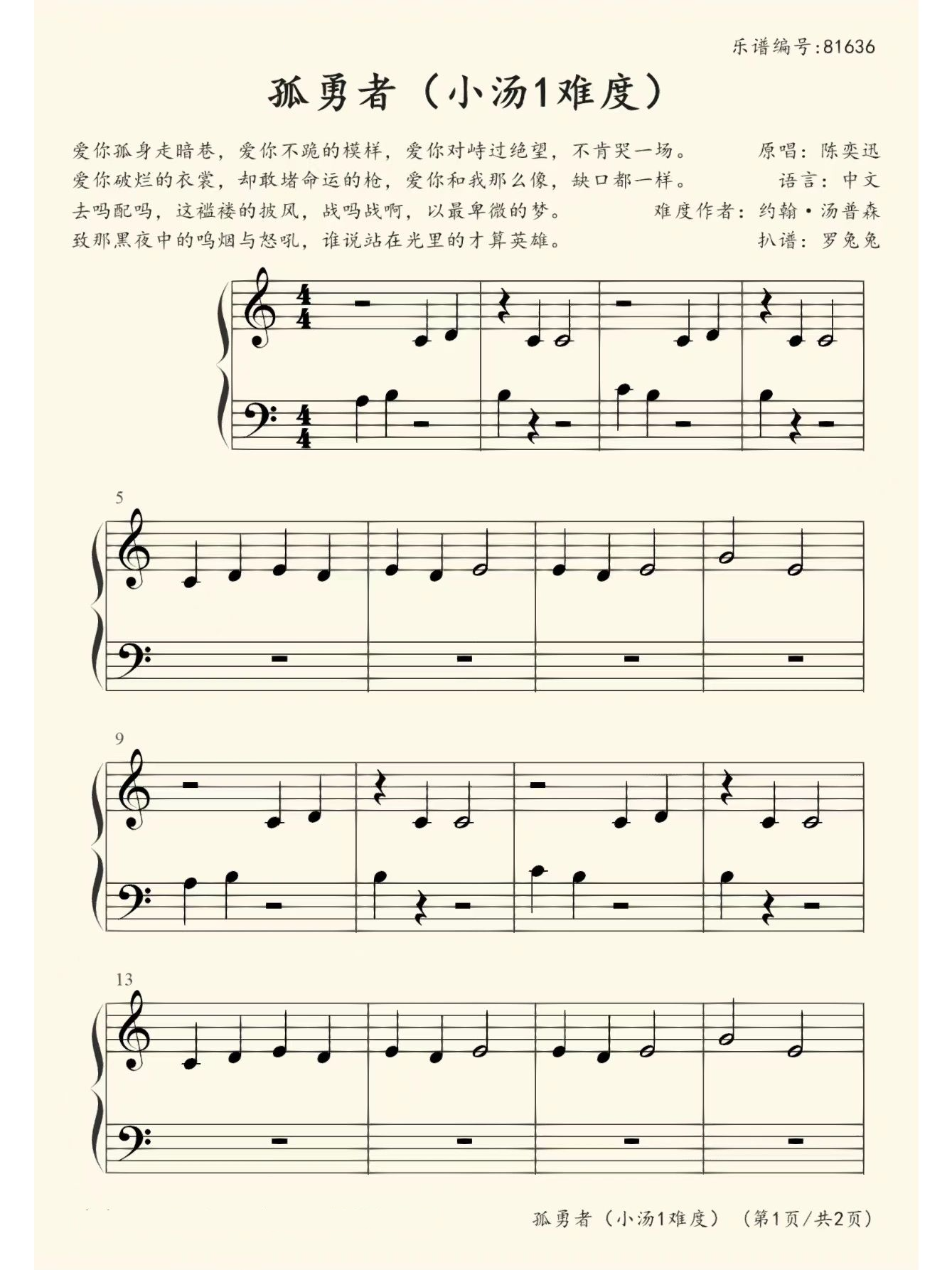 钢琴谱|小汤1难度的《孤勇者》 快给小琴童们也过过瘾吧他们真的太爱