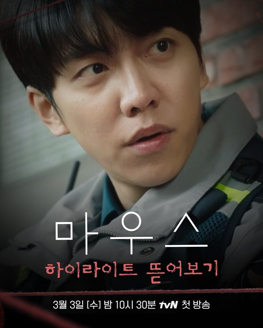 初哆咪追剧抓重点19禁韩剧mouse惊悚指数太高李升基化身正义刑警灵感