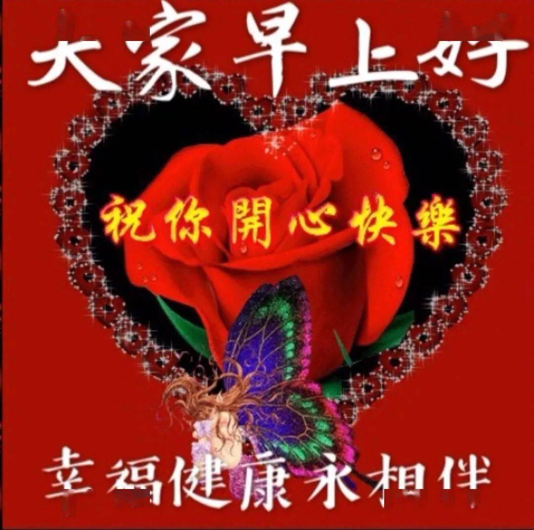 祝福大家早上好经典动态图片带字超级漂亮的早上好祝福语图片
