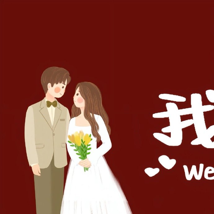 领证发朋友圈文案:①079969♂1593079969♀1520