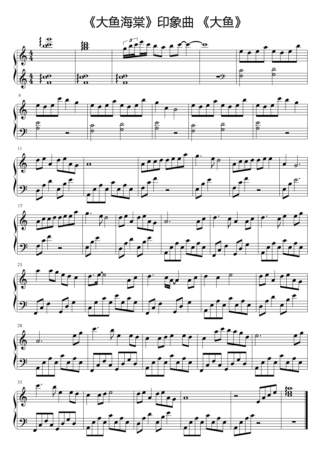 大鱼钢琴谱简易版-周深