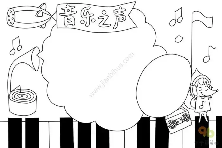 音乐手抄报_音乐手抄报简笔画