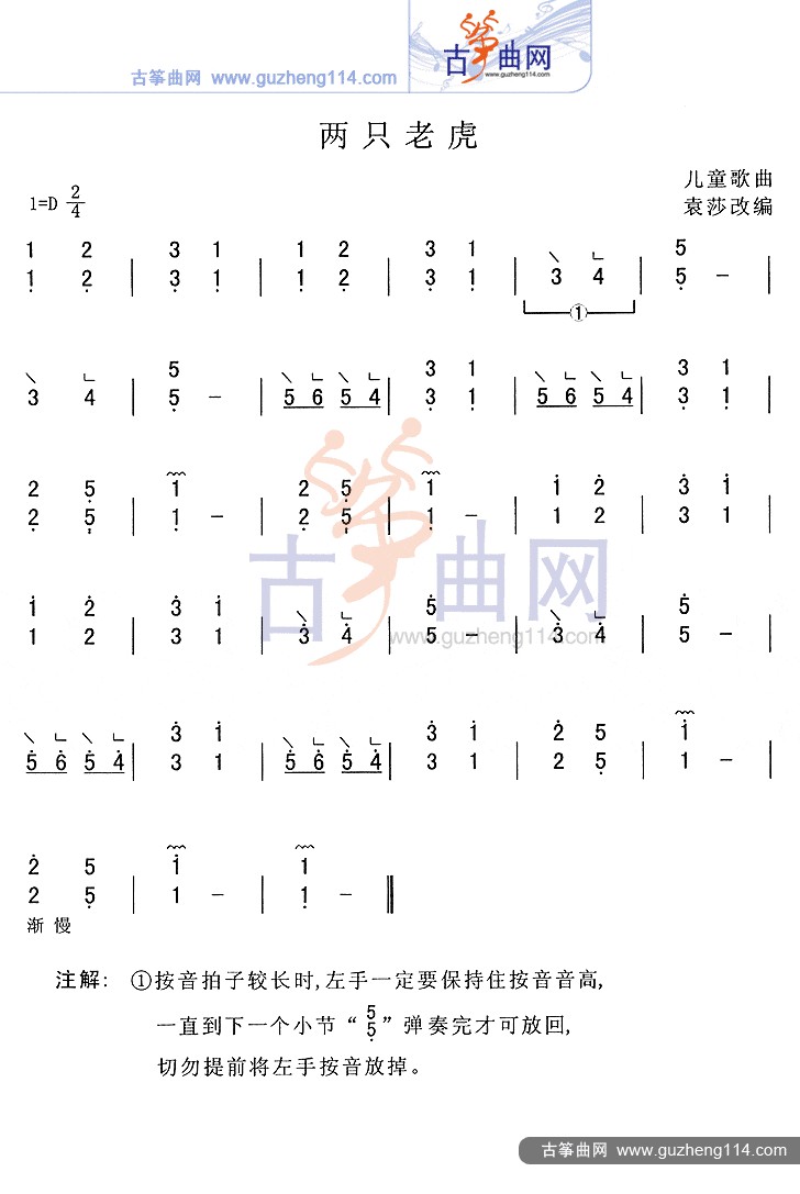 两只老虎_古筝谱-古筝曲谱-中国古筝网