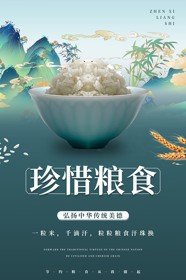珍惜粮食中国风宣传图片素材
