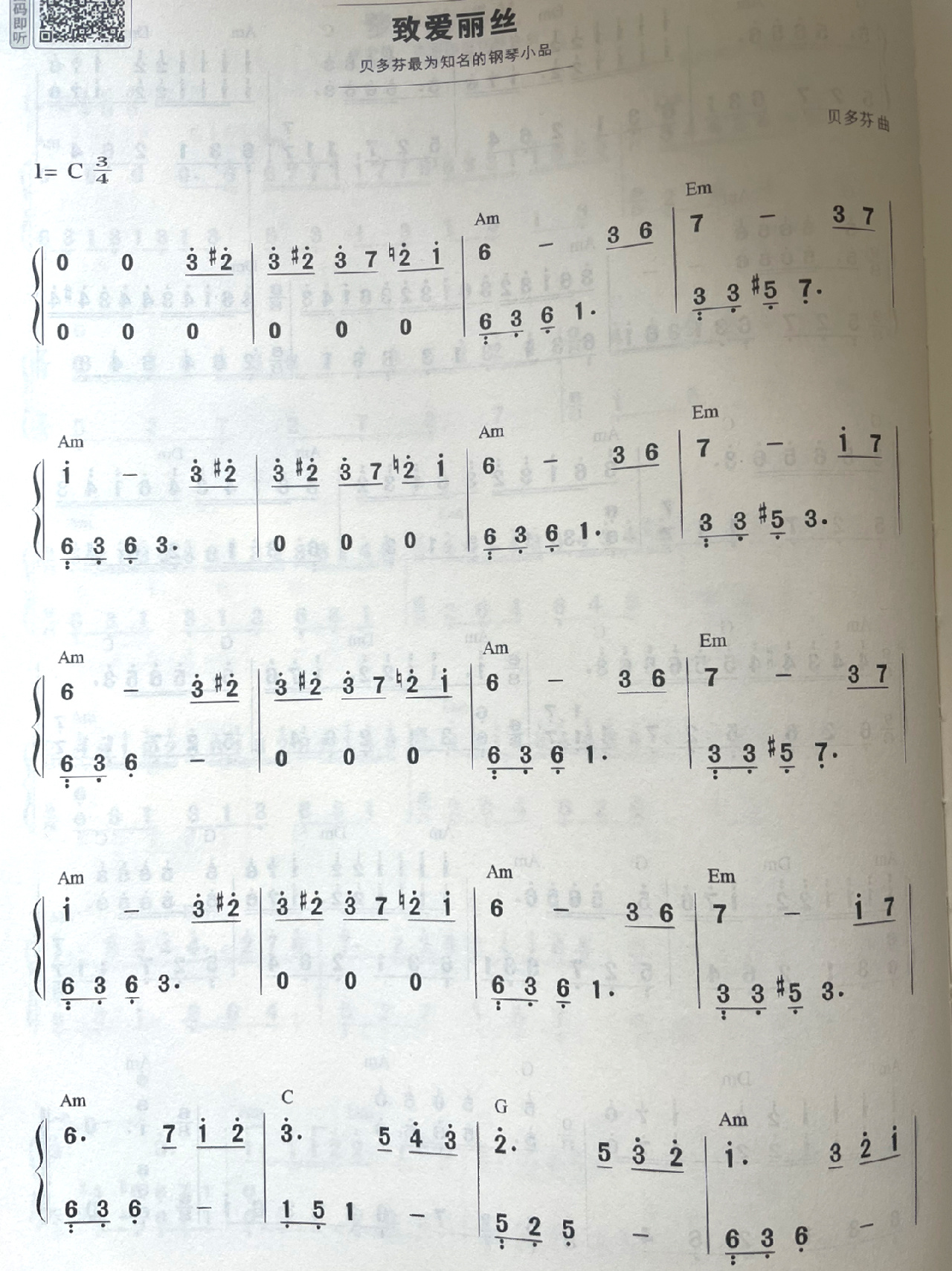 钢琴简谱:《致爱丽丝》