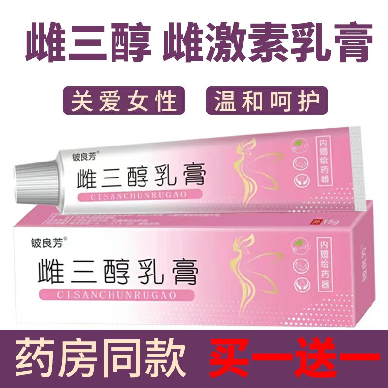 铍良芳雌三醇软膏乳膏雌激素女性私处外阴干涩道更年期官方外用旗舰
