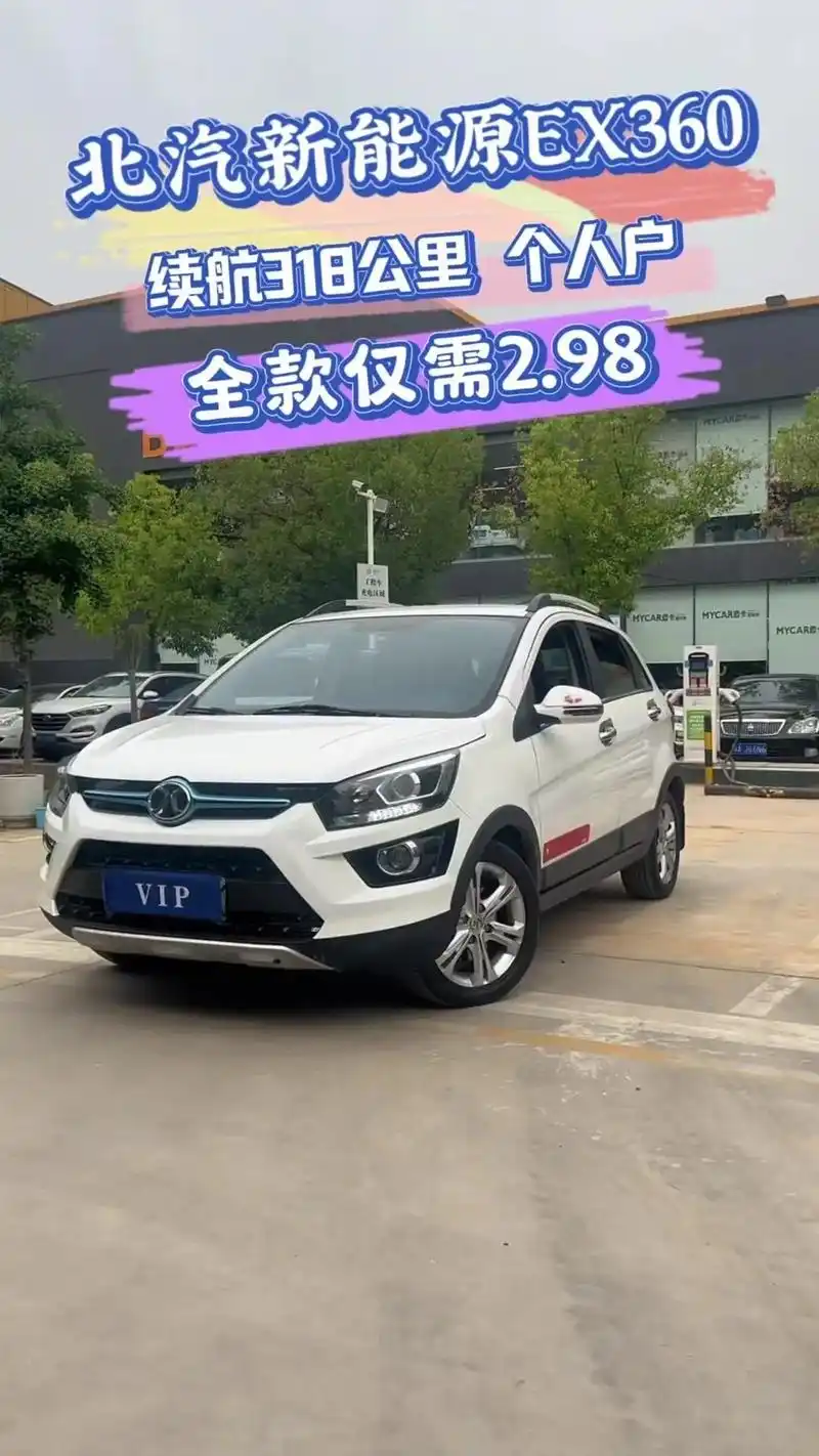 07北汽新能源ex360.