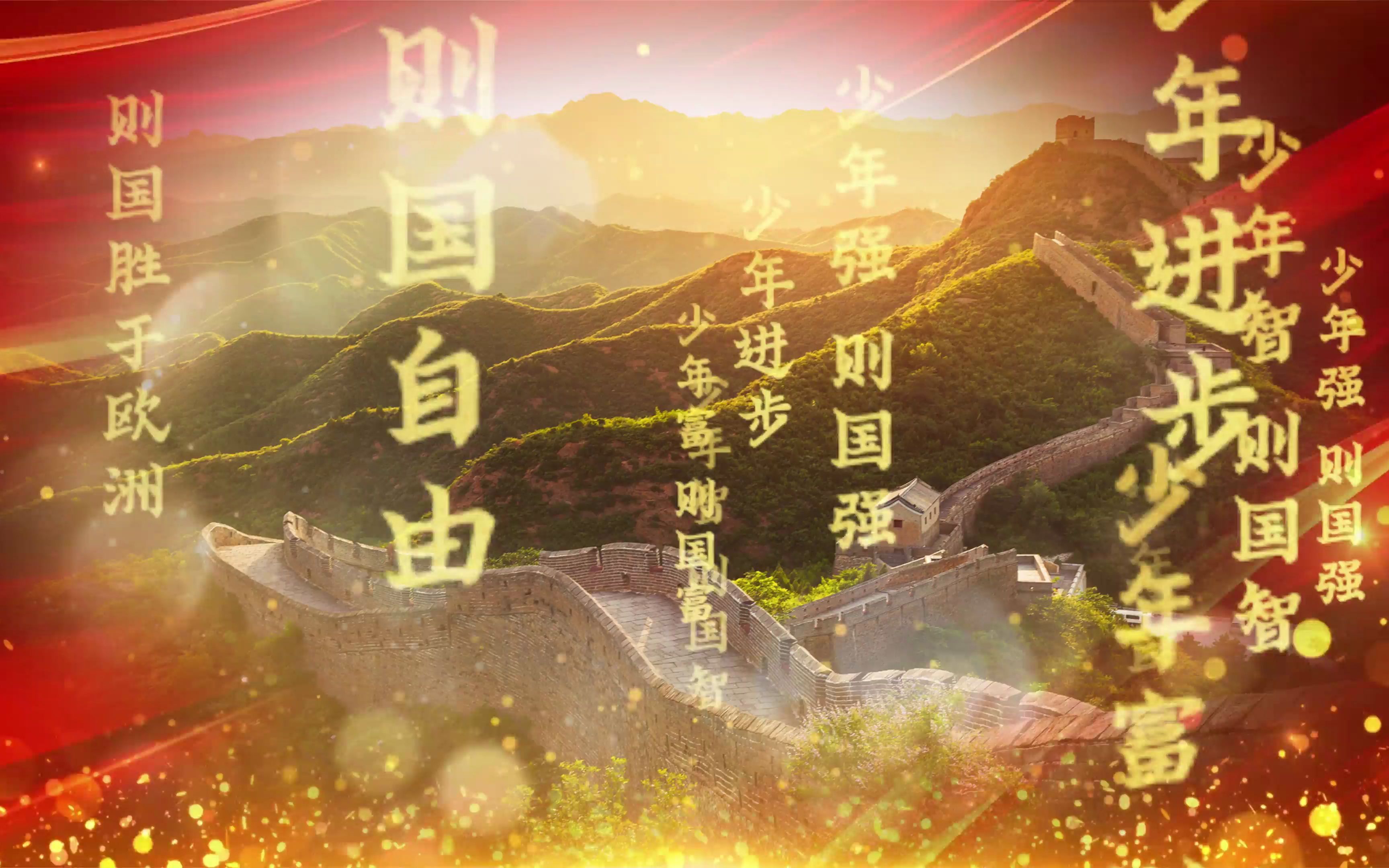 少年中国说朗诵背景视频素材