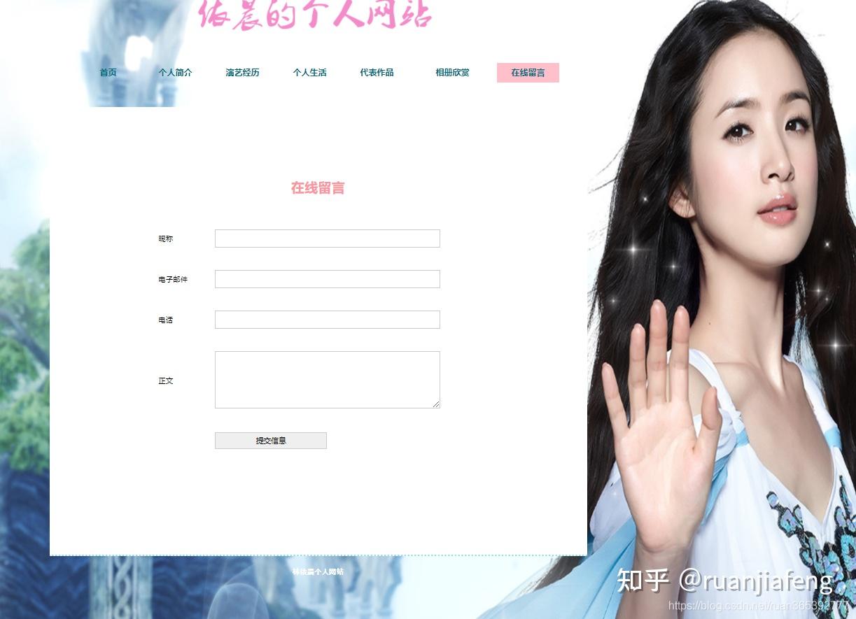 html期末大作业_ 个人介绍网页设计_明星林依晨(7页)带留言 学生个人