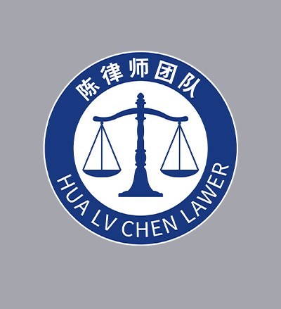 陈律师团队律师
