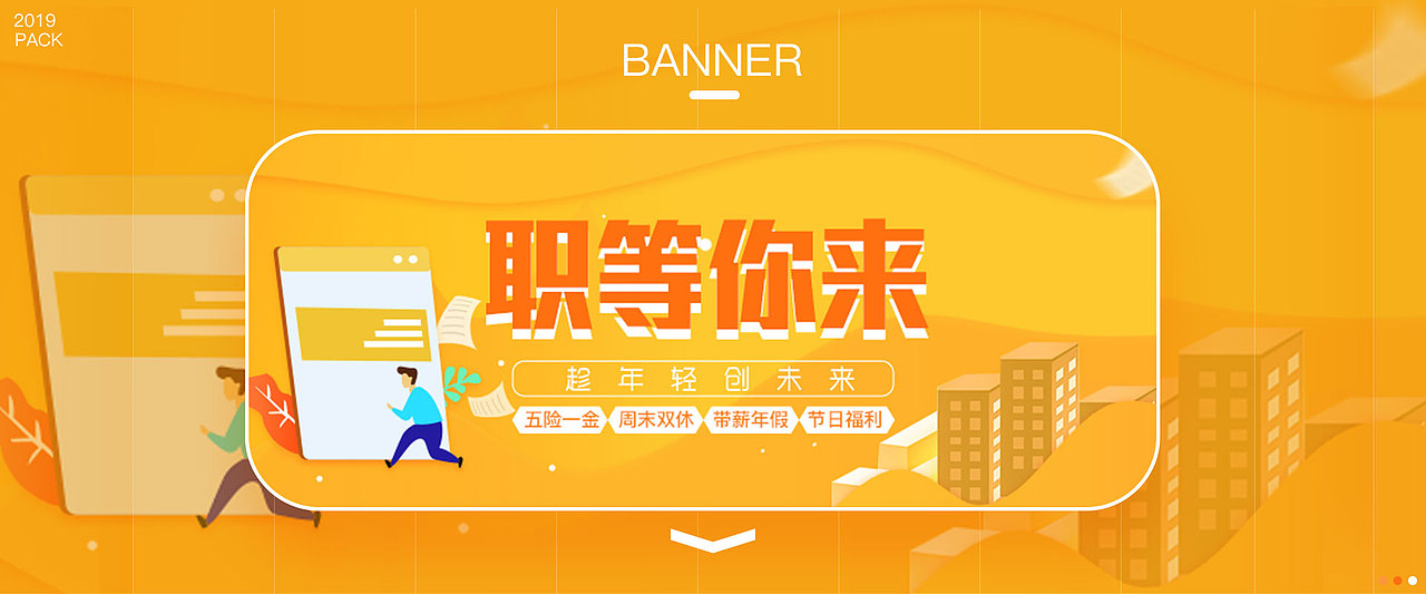 招聘banner appbanner 插画_丫丫不可爱-站酷zcool