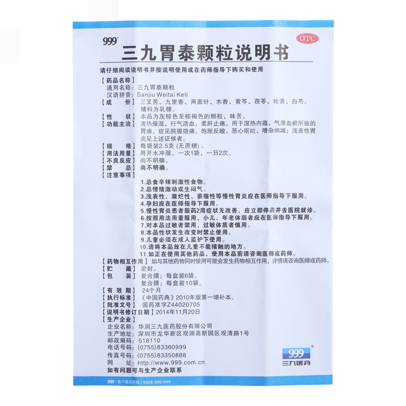 【999】三九胃泰颗粒(无糖型) 2.5g*6袋