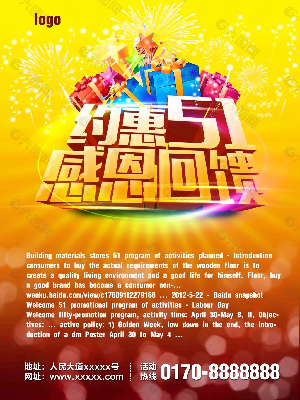 51劳动节海报x展架活动宣传