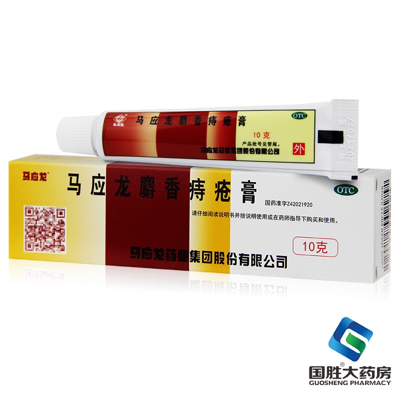 马应龙麝香痔疮膏10g 马应龙痣疮膏药痔疮药肛裂肛周湿疹内痔外痔 2