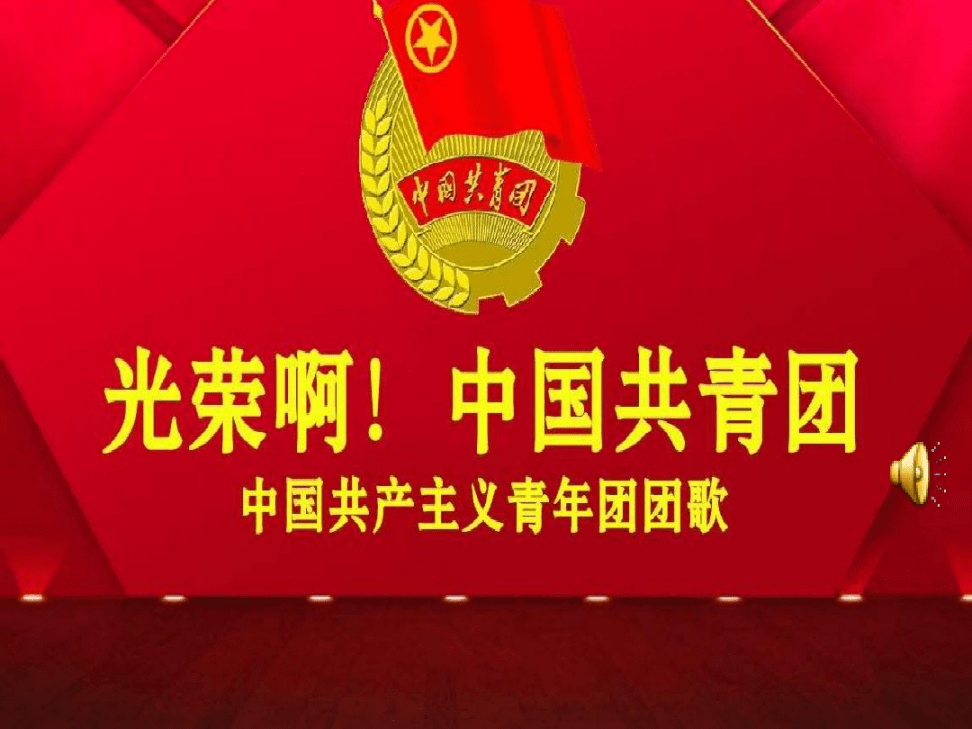 唱歌共青团员之歌pdf