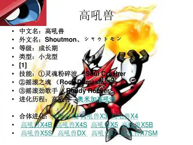 资格考试/认证 ppt模板 卡通动漫 > 数码宝贝大全数码宝贝的介绍书,很