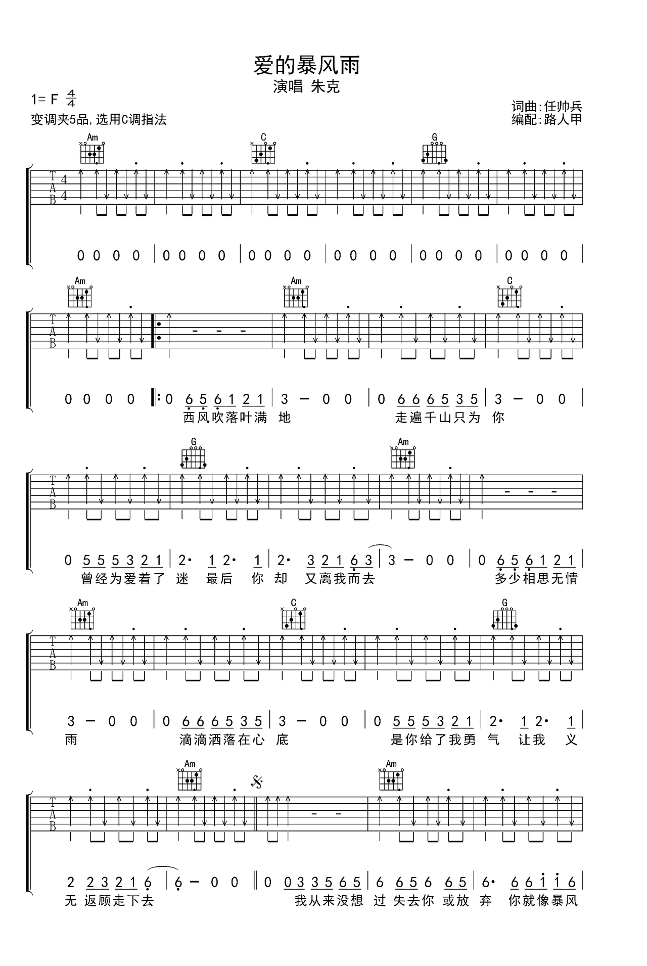 爱的暴风雨吉他谱-弹唱谱-f调-虫虫吉他