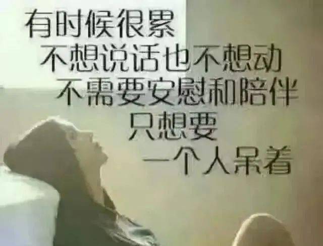 一个人的委屈,一个人懂.(心酸)