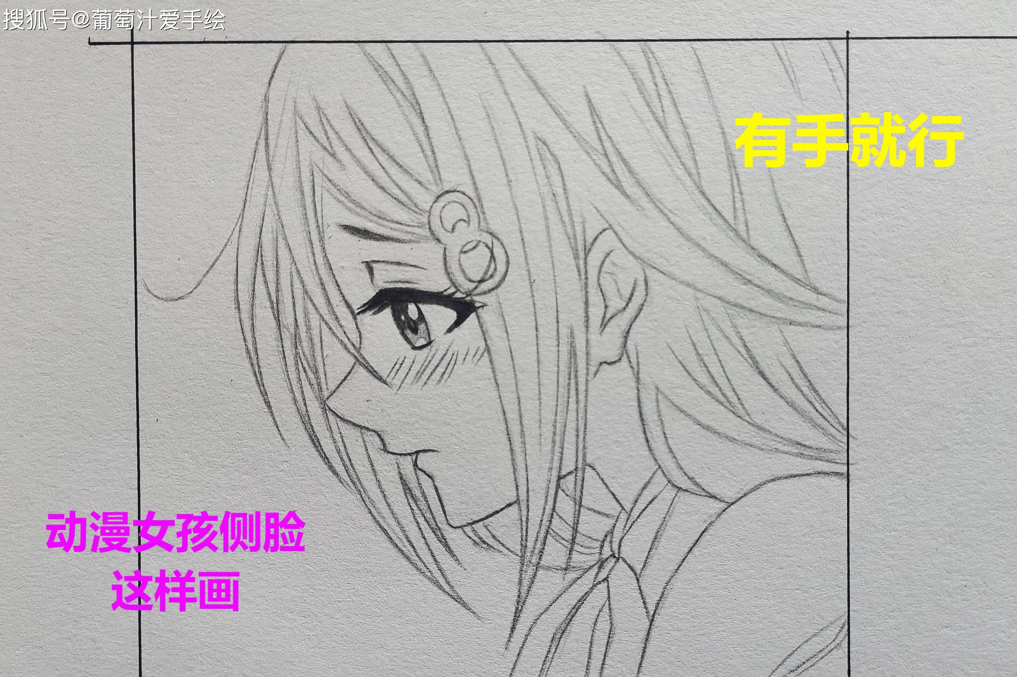每日一画动漫女孩侧脸这样画太简单了吧有手就行适合新手