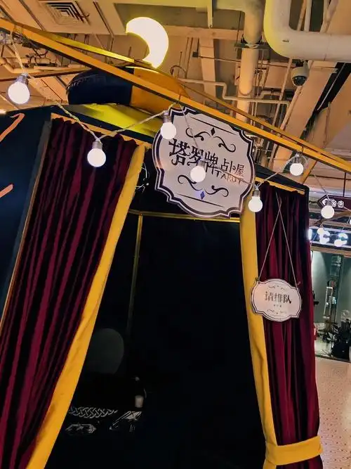 塔罗牌占卜屋〔长沙·华远飞猫公社