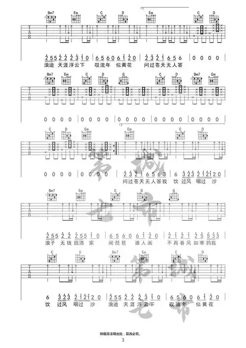 花僮浪子闲话吉他谱