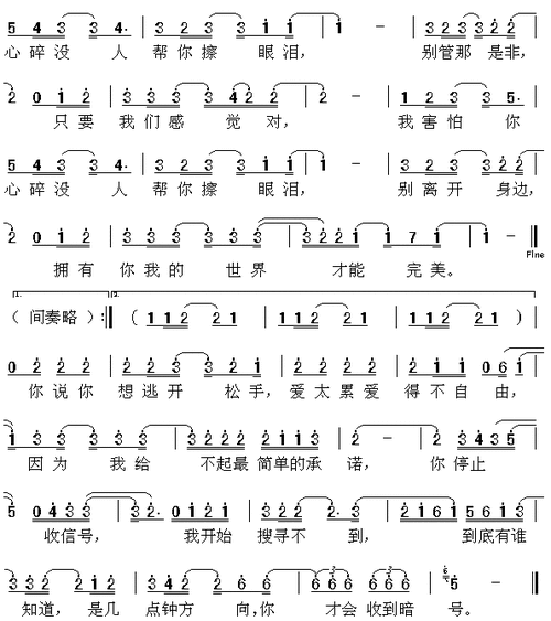 暗号 周杰伦 歌谱 简谱