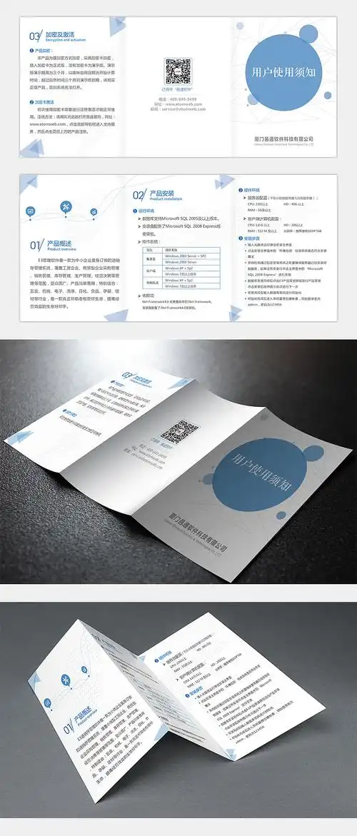 e3软件用户使用手册三折页