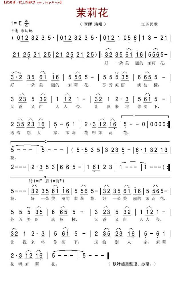 茉莉花江苏民歌简谱