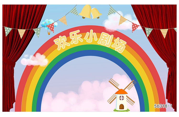 幼儿园舞台彩虹壁纸卡通欢乐剧场儿童口才班演讲艺术表演背景墙纸