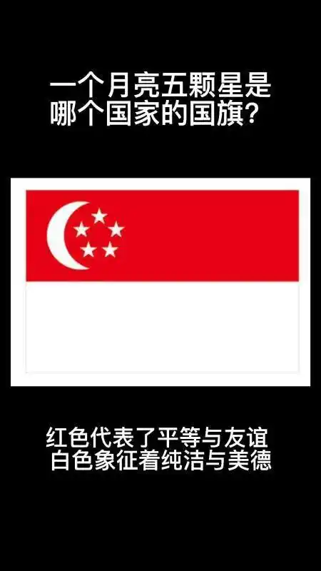 一个月亮五颗星是哪个国家的国旗?