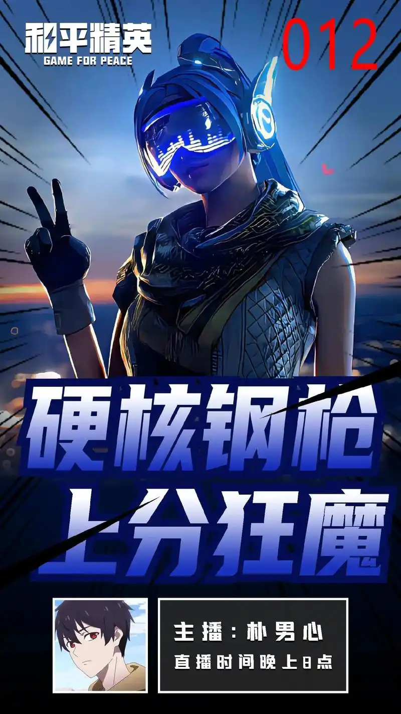 和平精英16:9直播封面.和平精英直播封面#和平精英 #创灵 - 抖音