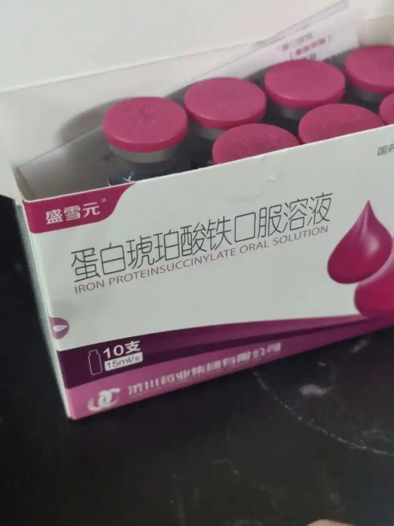 最近贫血,医生给开的蛋白琥珀酸铁口服溶液 有没有小伙伴觉得超级吸不