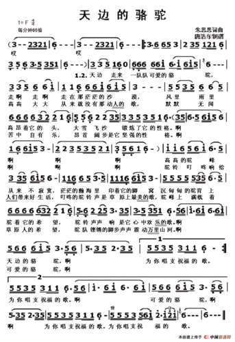 天边的骆驼朱思思词曲