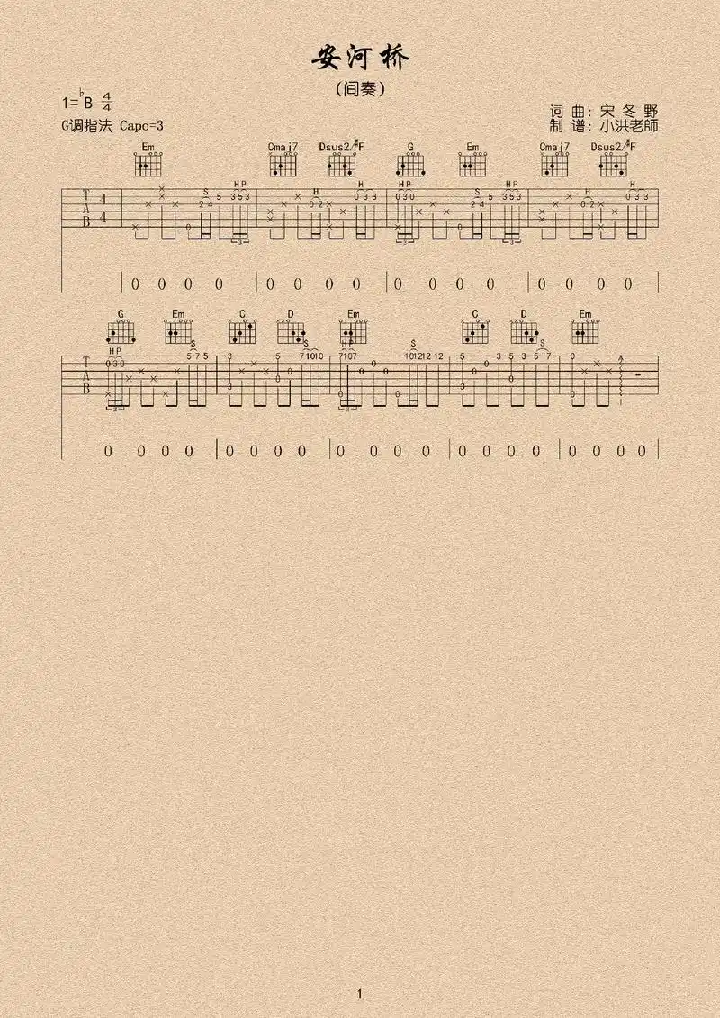 安和桥间奏吉他谱 #吉他 #安和桥间奏 - 抖音