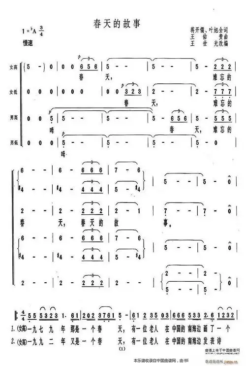 春天的故事(王世光改编合唱版) 合唱谱 歌谱简谱网