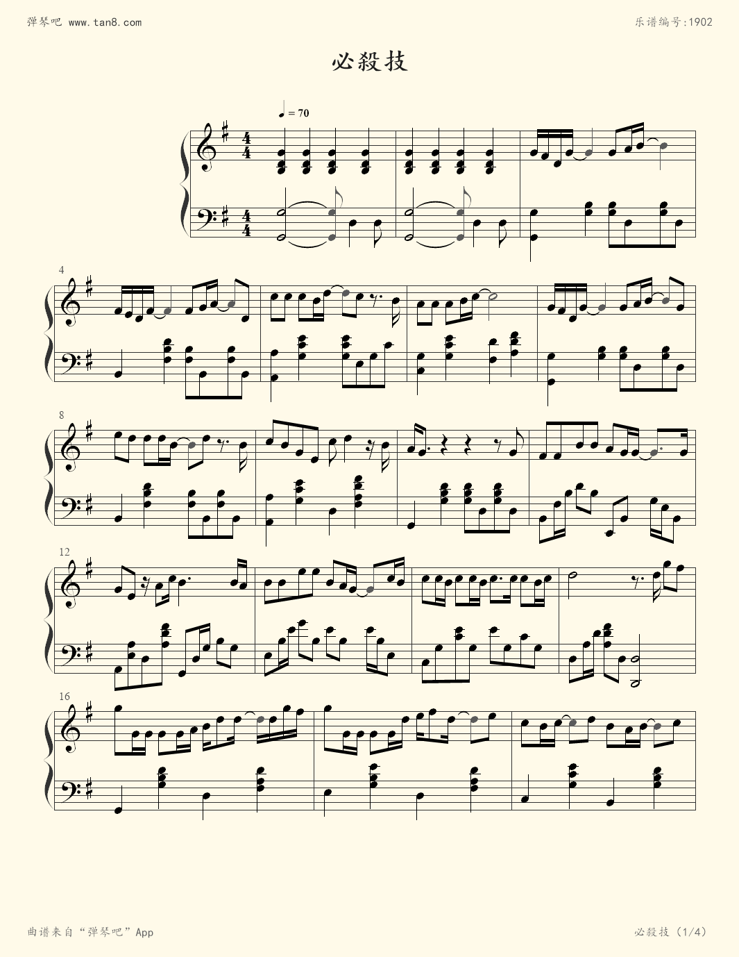 钢琴谱:必杀技(古巨基)