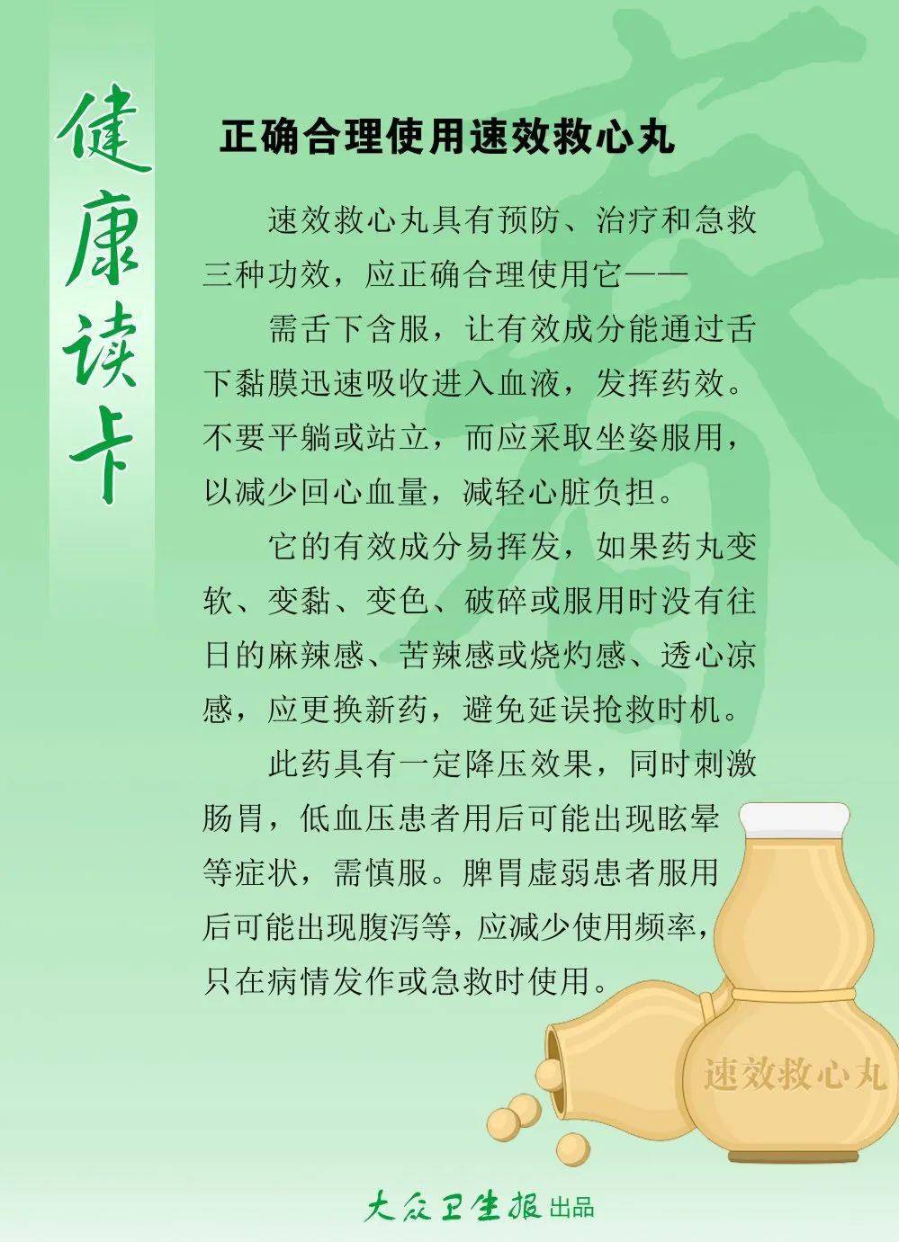 【健康读卡】请正确合理使用速效救心丸/肩膀疼痛,病根恐在颈椎