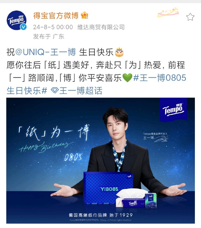 王一博粉丝水下生日应援##王一博0805生日快乐