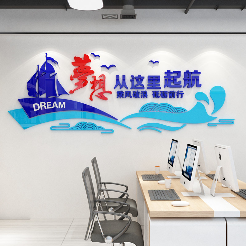 乘风破浪砥砺前行励志激励文化墙面装饰布置3d立体墙贴亚克力